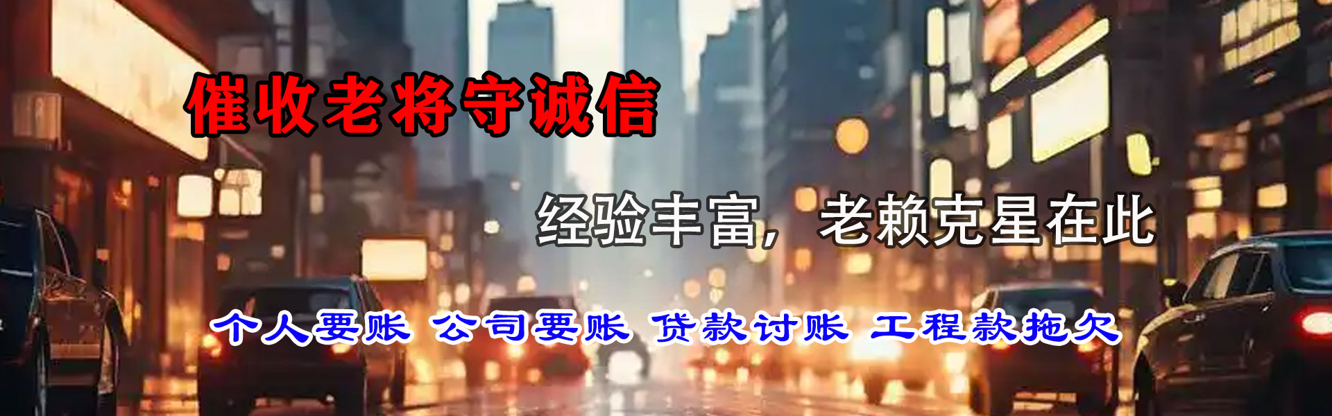 梅县清债公司